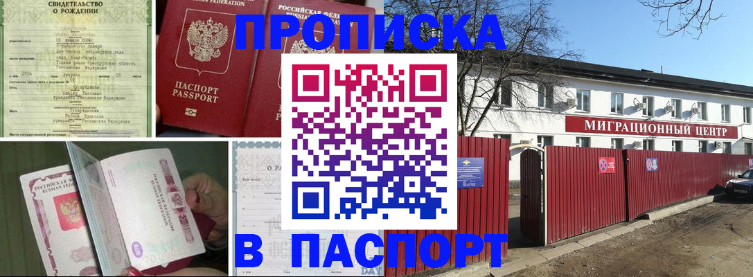 регистрация в Белогорске