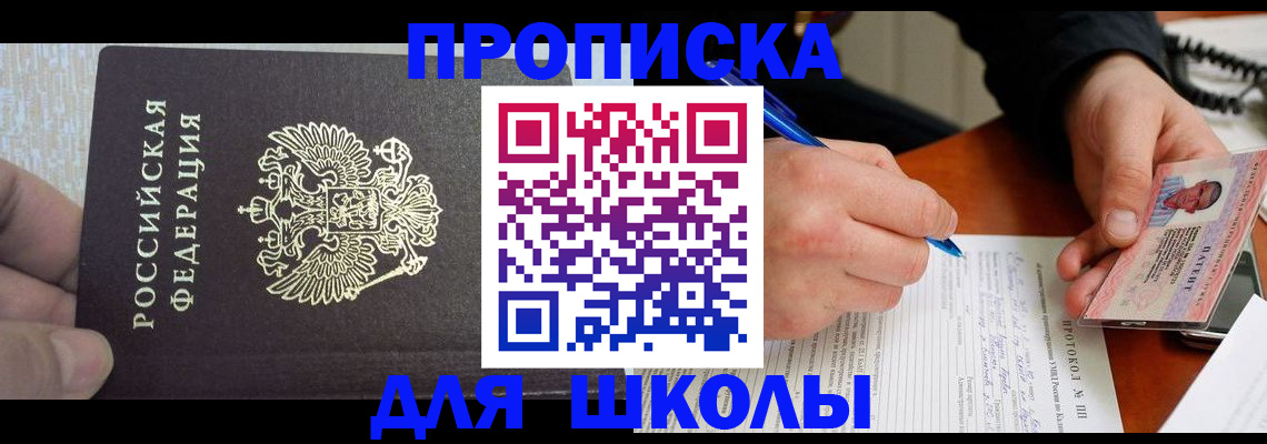 прописка паспорт в Белогорске