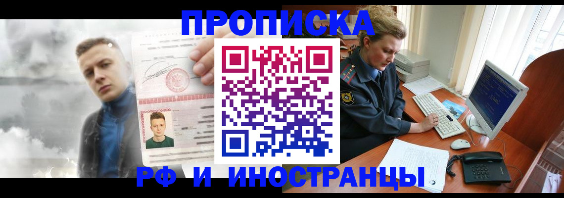 временная регистрация купить в Белогорске