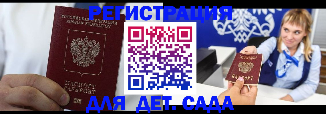 прописка иностранных граждан в Белогорске