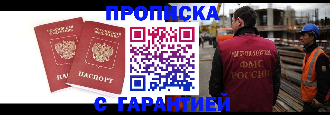 прописка ребенка в Белогорске