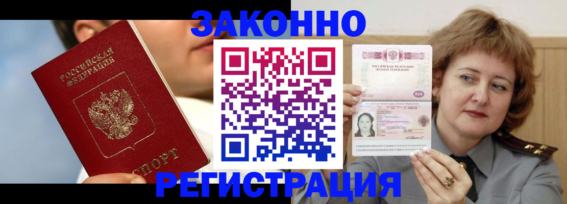 регистрация в Белогорске