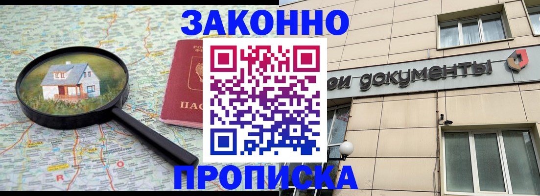 прописка поиск в Белогорске